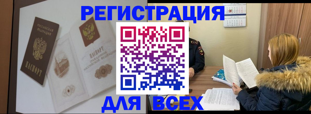 прописка регистрация в Лесосибирске