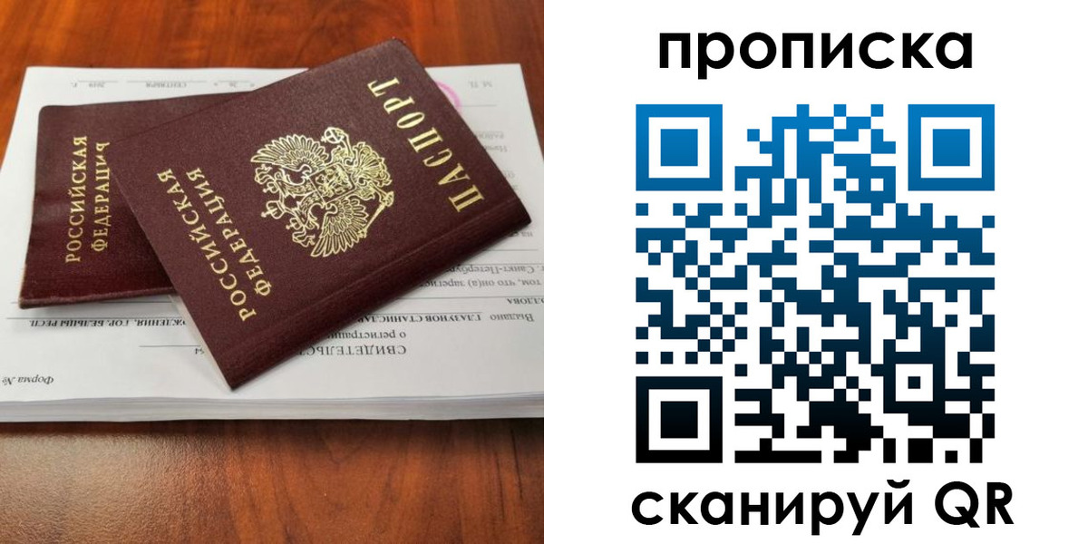 прописка в квартире в Лесосибирске
