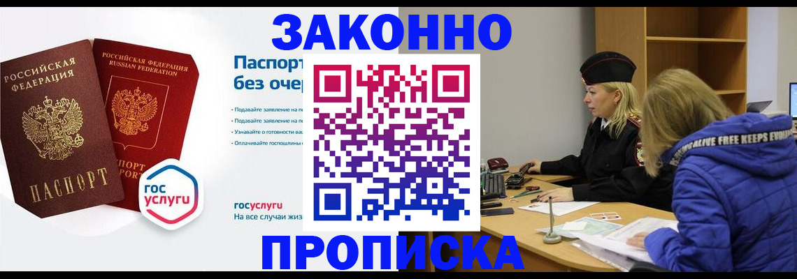 временная регистрация для школы в Лесосибирске
