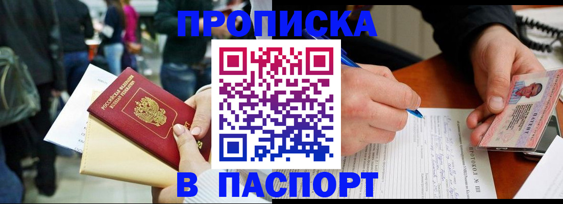 прописка в Лесосибирске