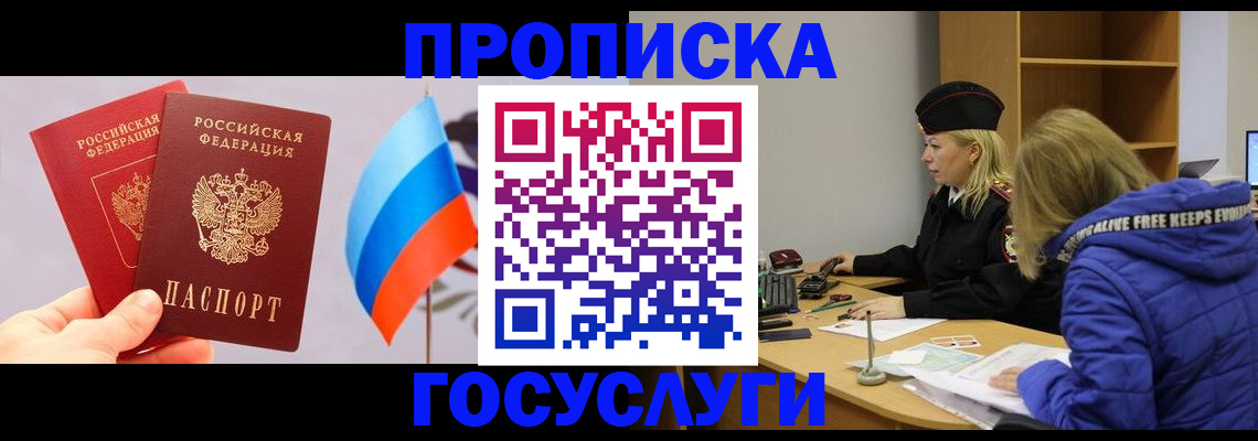 временная регистрация госуслуги в Лесосибирске