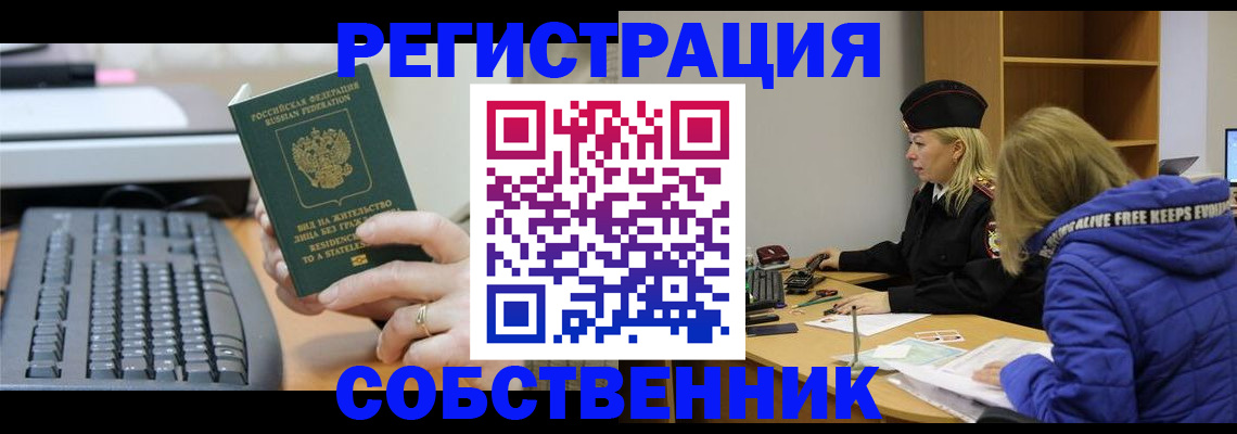 прописка в Лесосибирске