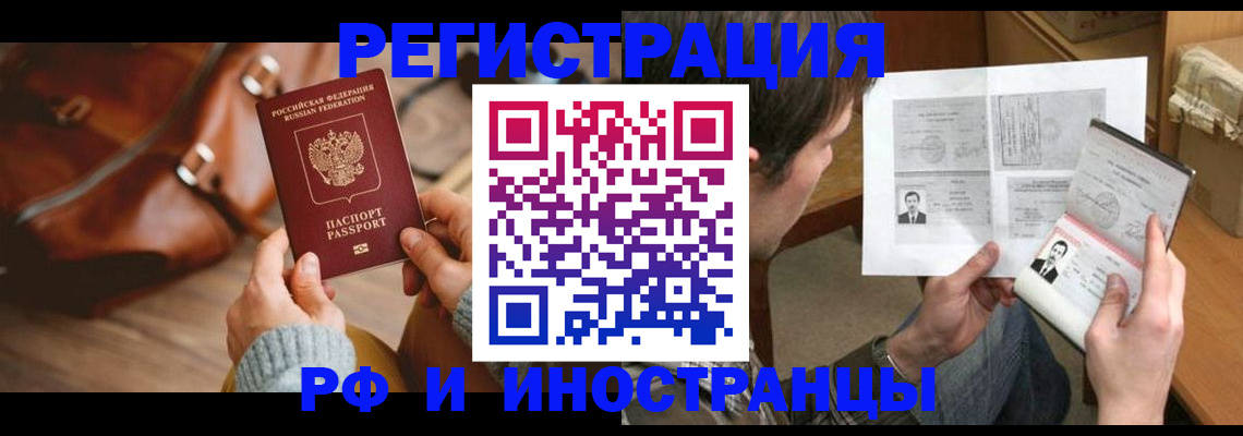 прописка законно в Лесосибирске